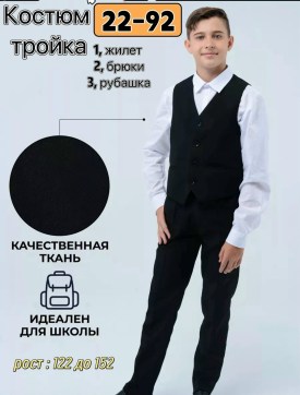 Костюм