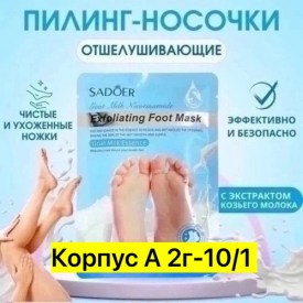 Носки