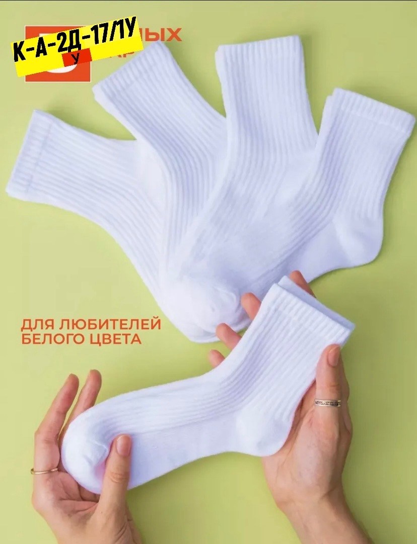 носки женские,носки туркан белые женские,хлопковые носки,носки хлопковые женские,детские носки белые