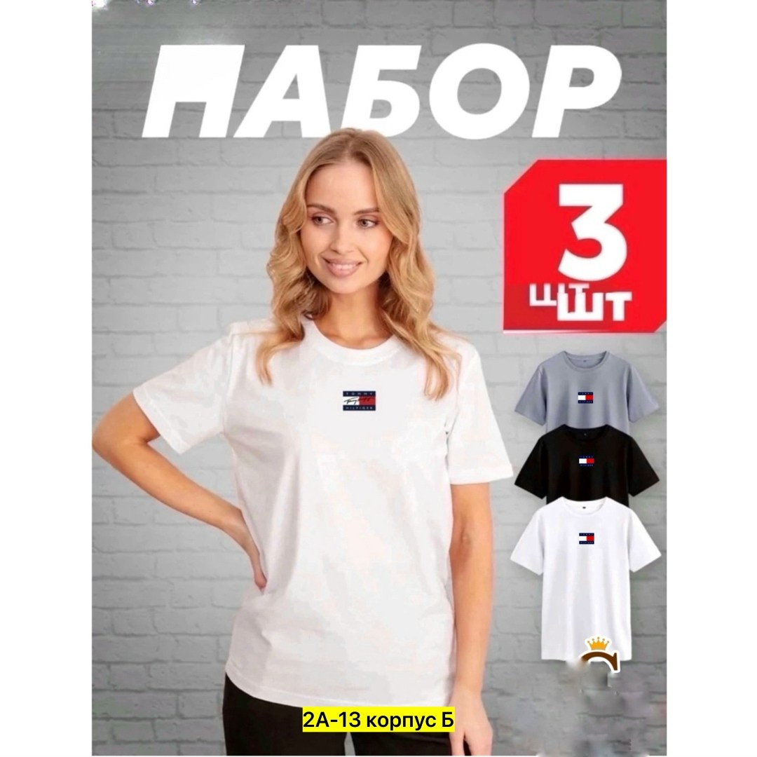 футболка женская,комплект футболка,набор футболка,футболки с логотипами,футболка томми хилфигер мужские белая