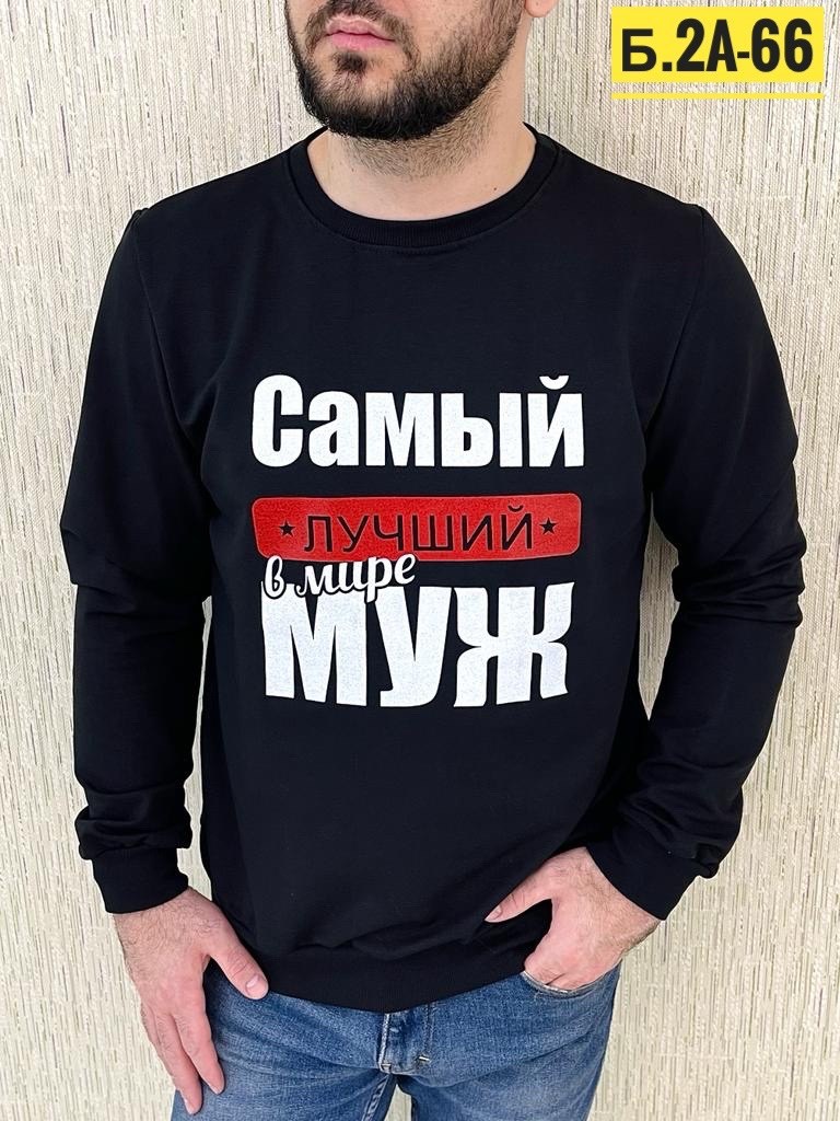 свитшот мужской белый,свитшот мужская,свитшот толстовка,парный свитшот,кофта свитшот