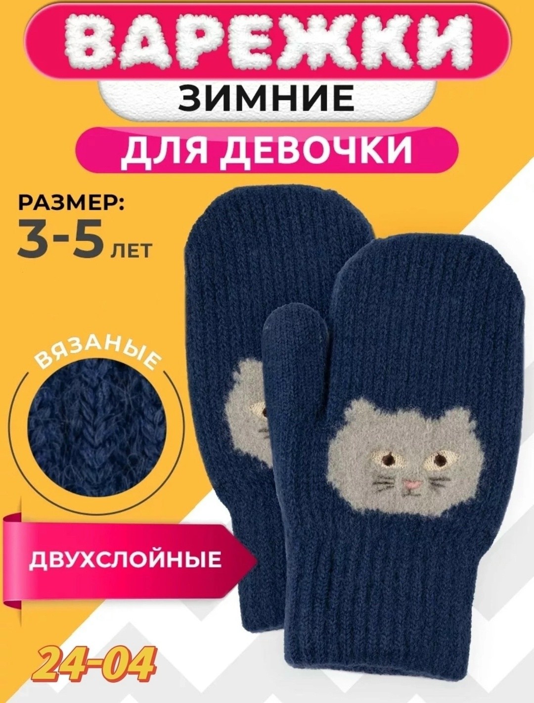 варежки зимние двухслойные от 2 до 6 лет,зимние двухслойные варежки теплыши для девочки 3-4 года,варежки зимние двухслойные,варежки зимние для девочек,варежки зимние двухслойные утепленные