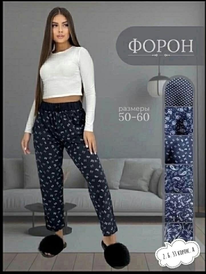 брюки для дома,домашние брюки,домашние штаны,брюки женские домашние,брюки женские