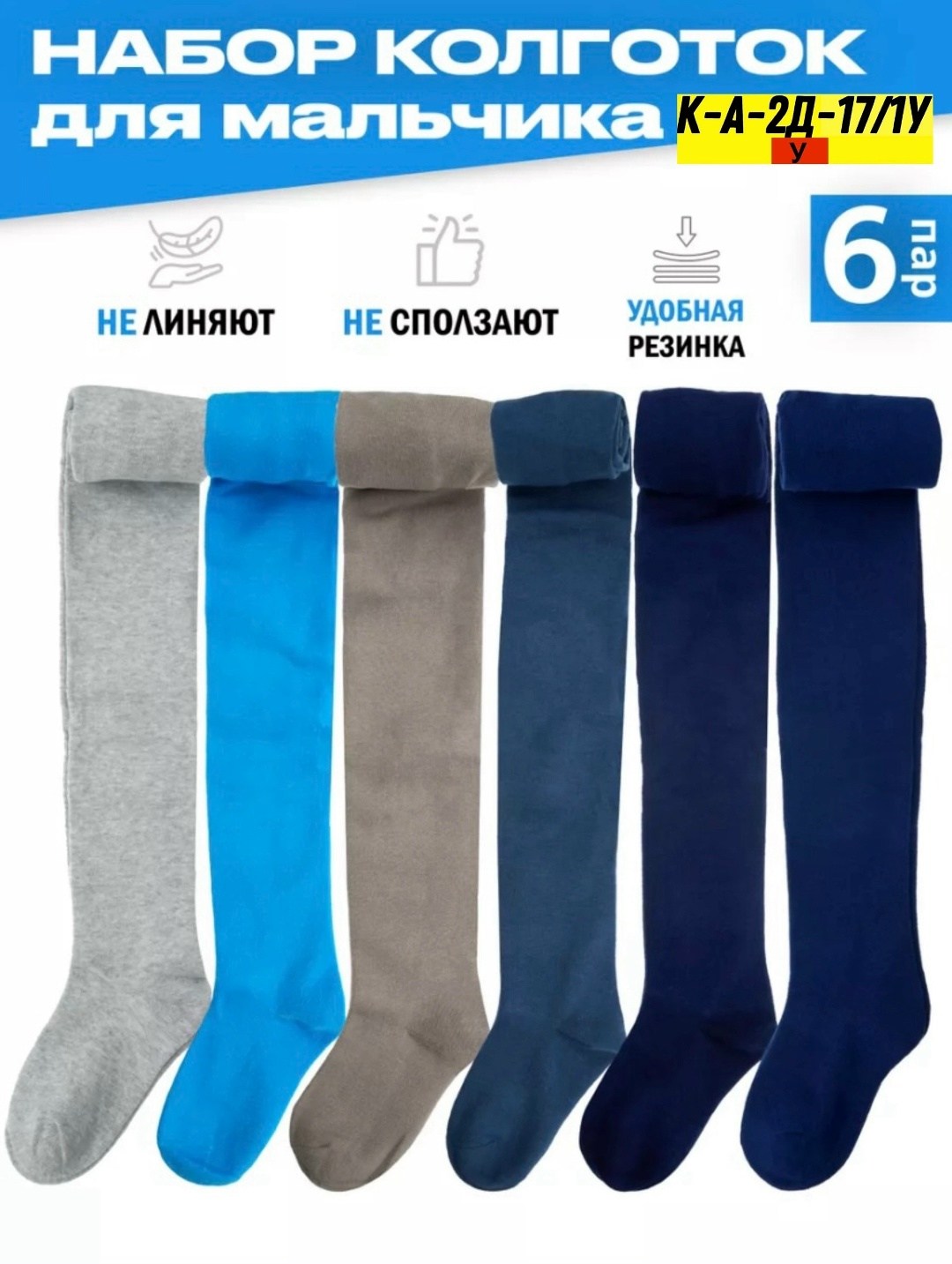колготки детские,колготки для мальчика,колготки детские однотонные,колготки для мальчика в упаковке,колготки детские хлопковые