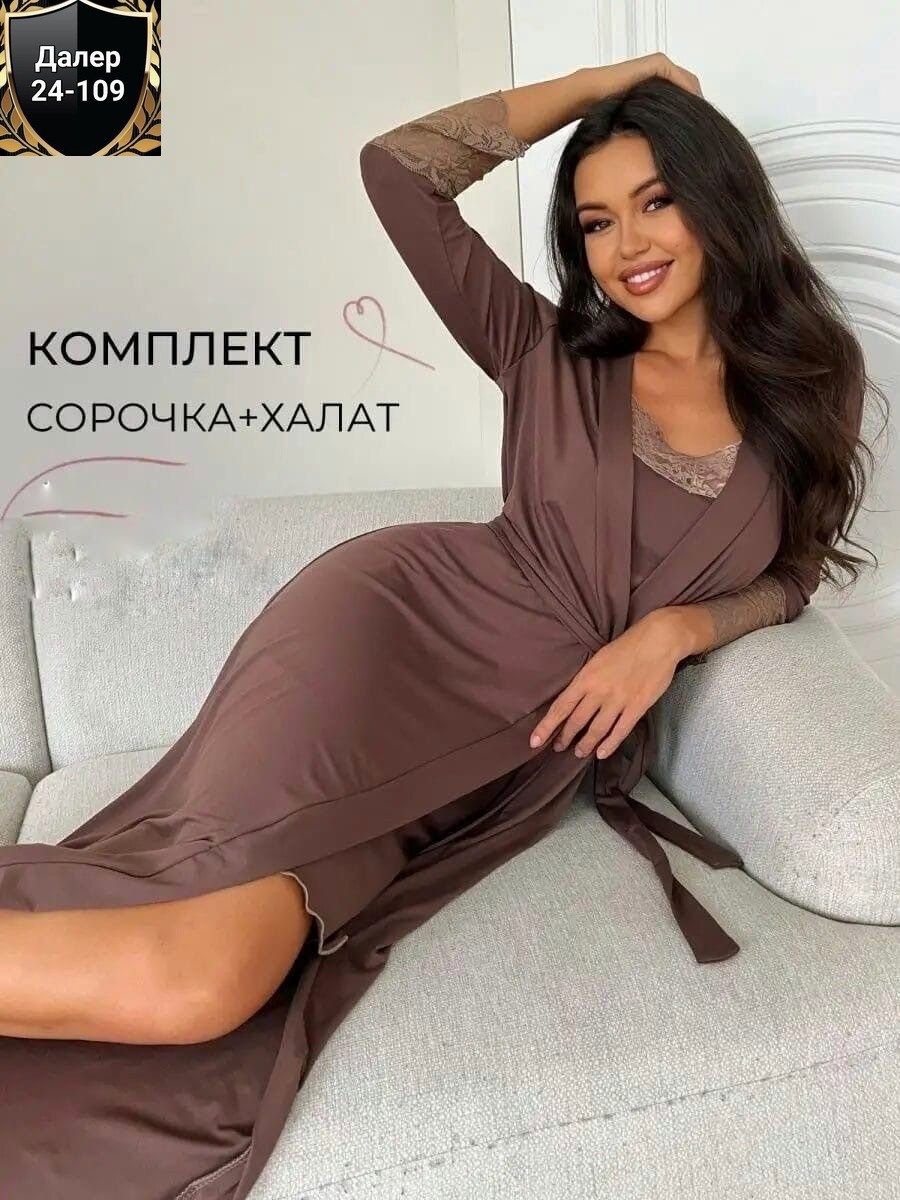 комплект сорочка халат,халат домашний с сорочкой комплект,комплект халат,комплект халат и ночная сорочка,халат женский