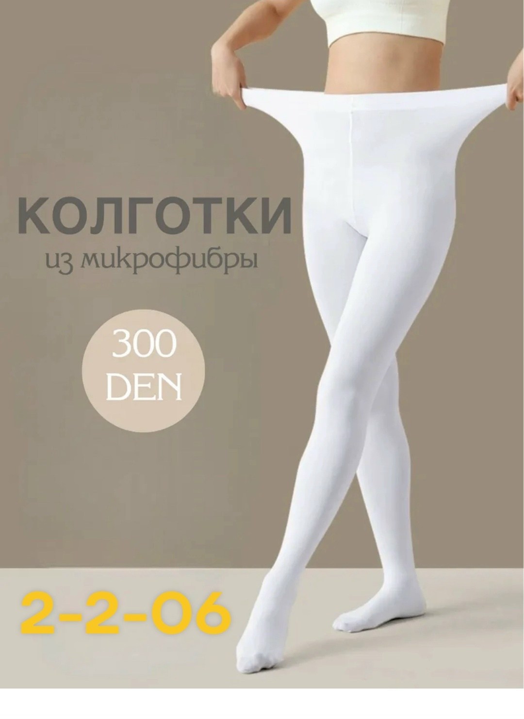 колготки из микрофибры,колготки белые,женские колготки,колготки хлопковые,белые колготки плотные микрофибра