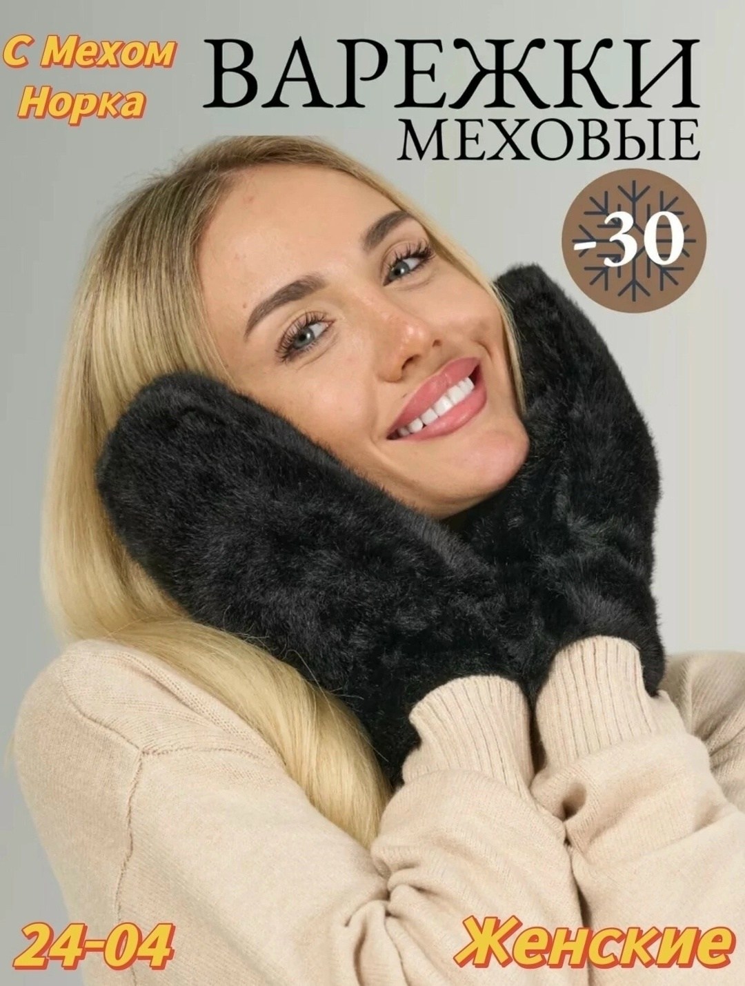 варежки меховые,варежки женские,варежки женские меховые зимние,варежки женские зимние,варежки норковые