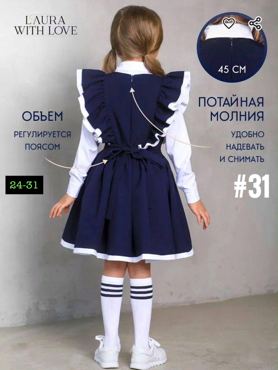 школьный сарафан с крылышками леди цвет темно-синий арт. 89002,сарафан нарядный школьная форма laura with love,сарафан laura with love школьная коллекция,сарафан для девочек школьный нарядный,сарафан