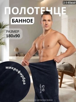Полотенце