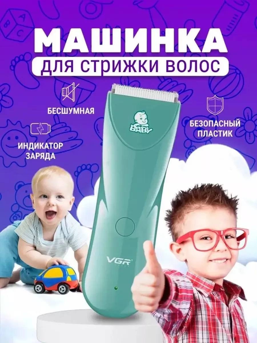 машинка для стрижки волос vgr v,детская машинка для стрижки vgr v,машинка для стрижки vgr v,машинка для стрижки v 150,детская машинка для стрижки волос vgr