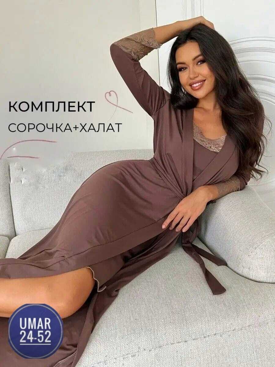 комплект сорочка халат,халат домашний с сорочкой комплект,комплект халат и ночная сорочка,халат домашний с сорочкой комплект ihomelux,пеньюар женский с халатом