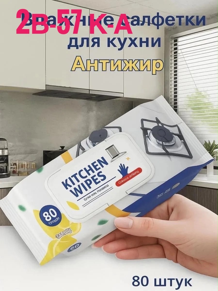влажные салфетки,упаковка салфеток,салфетки для очистки,чистящая салфетка,салфетка