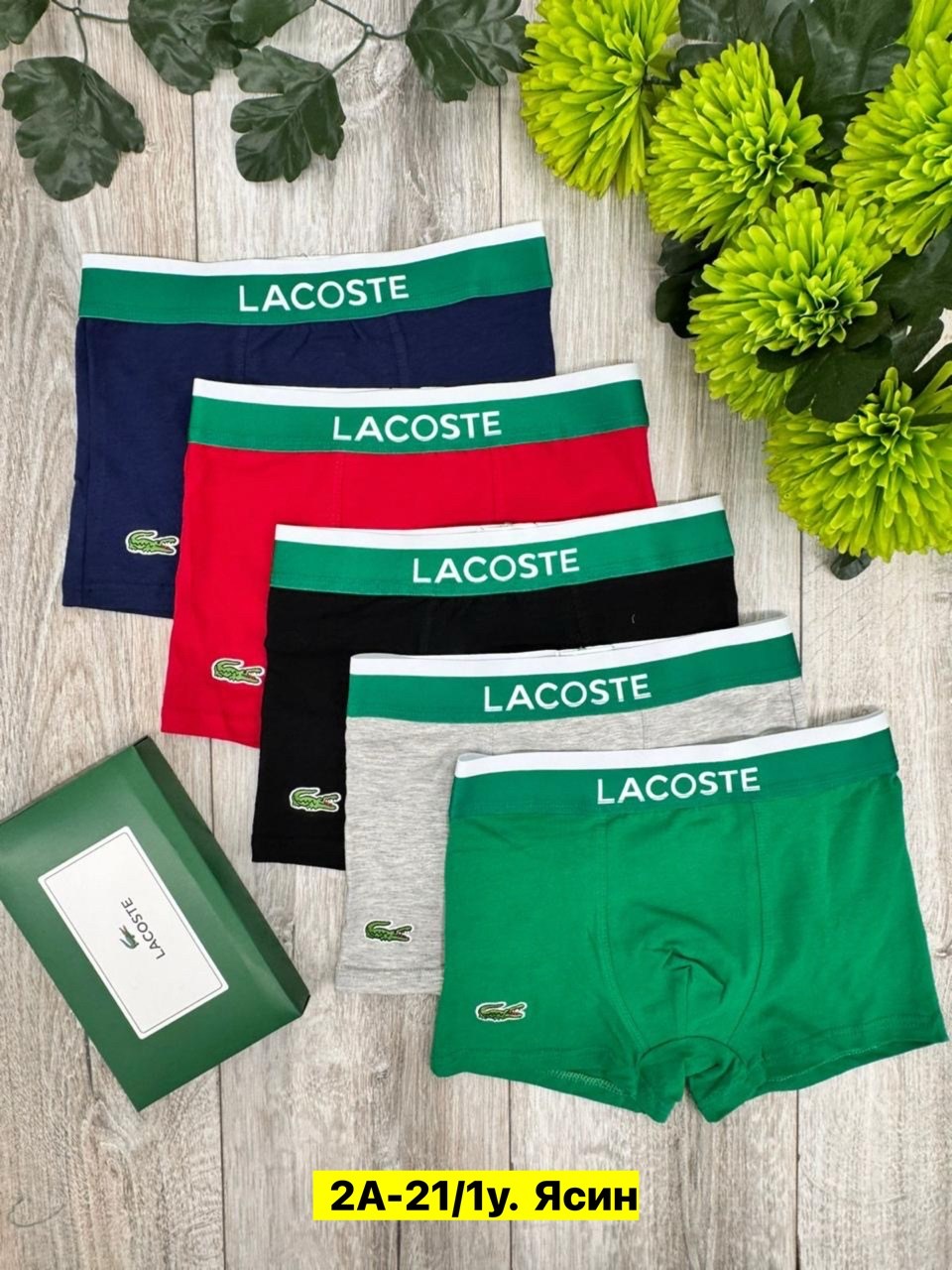 lacoste трусы,набор мужских трусов lacoste,комплект трусов боксеры lacoste,трусы мужские lacoste,трусы боксеры мужские lacoste