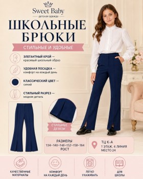 Брюки