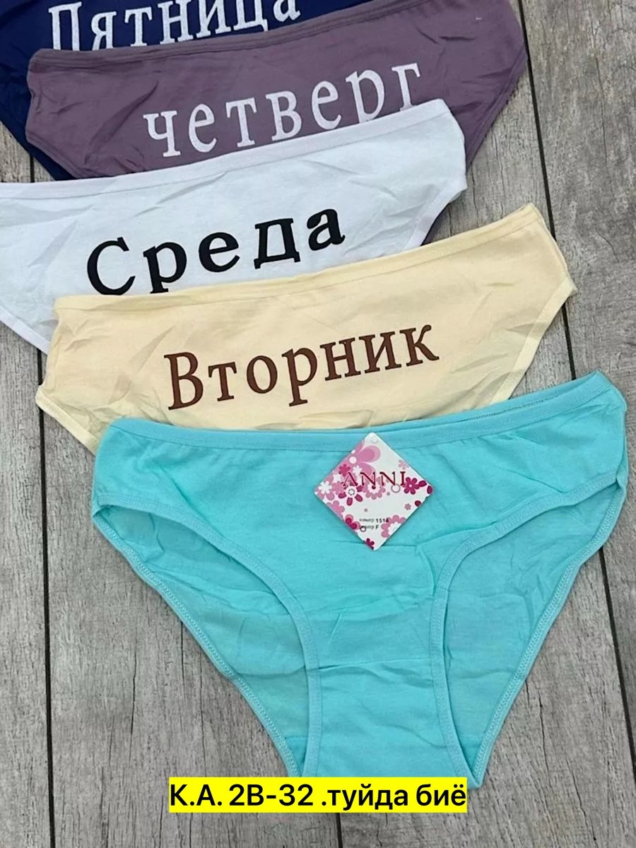 трусы женские неделька,трусы женские 7 шт,трусы неделька,нижнее белье трусы,трусы с днями недели женские