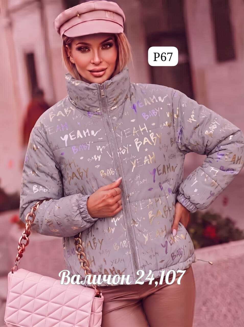 демисезонная куртка,куртка женская,куртка,куртка модная,женская демисезонная куртка
