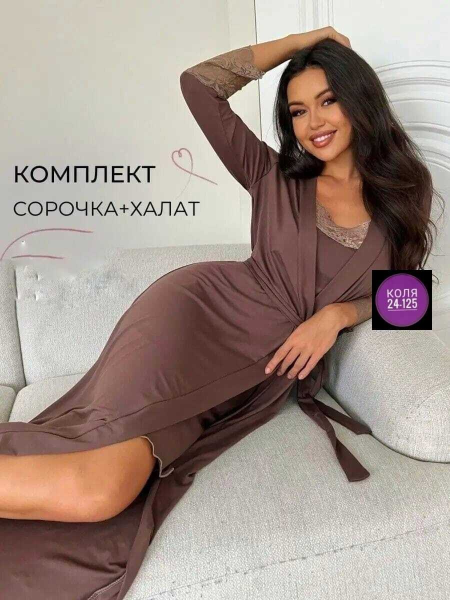 халат домашний с сорочкой комплект,пеньюар женский с халатом,комплект сорочка халат,пеньюар женский,комплект домашний женский