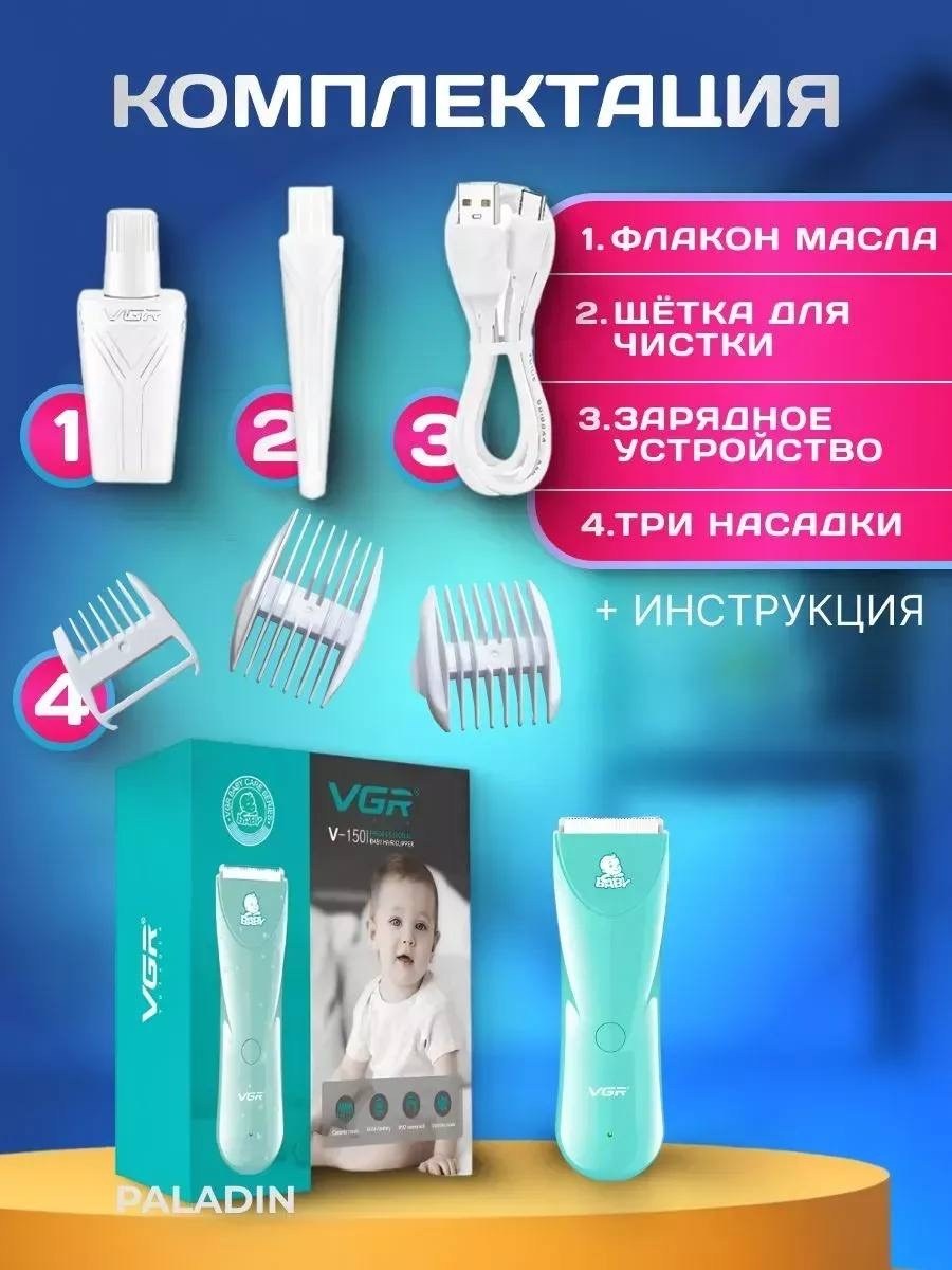 машинка для стрижки волос vgr v,детская машинка для стрижки vgr v,машинка для стрижки vgr v,машинка для стрижки v 150,детская машинка для стрижки волос vgr