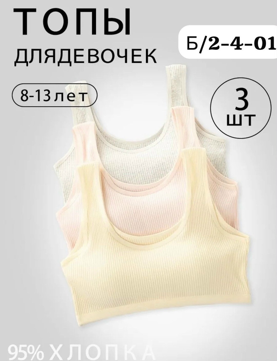 подростковое нижнее белье,топики для подростков,набор топиков,нижнее белье для детей,нижнее белье для девочек