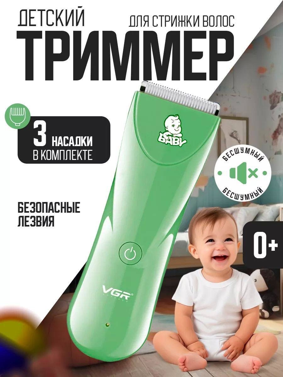 машинка для стрижки волос vgr v,детская машинка для стрижки vgr v,машинка для стрижки vgr v,машинка для стрижки v 150,детская машинка для стрижки волос vgr