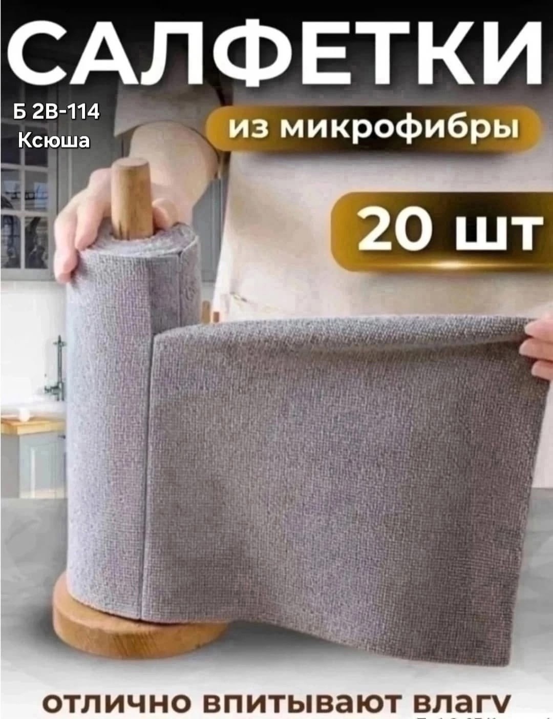 салфетки для уборки и кухни из микрофибры,универсальная салфетка для уборки из микрофибры,салфетки микрофибра универсальные,тканевые полотенца,салфетки из микрофибры в рулоне