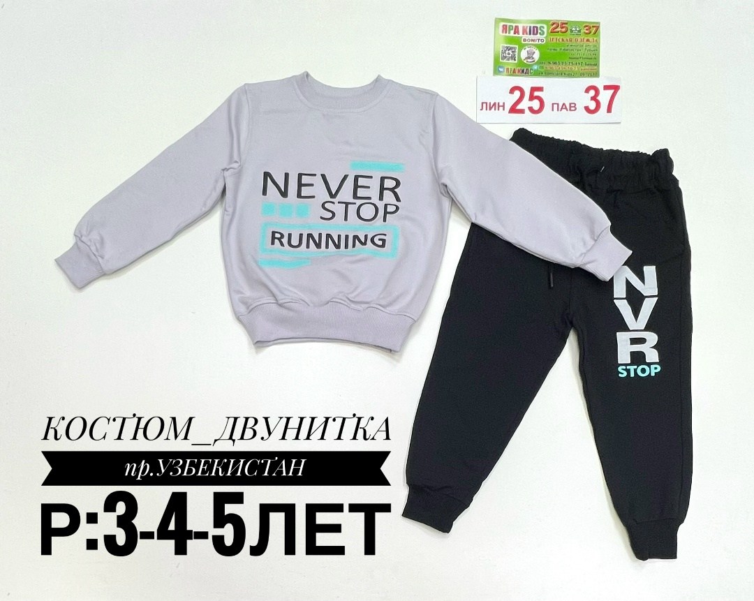 cпортивный костюм для мальчика,детский костюм,спортивные костюмы,комплект костюм,костюм для мальчика