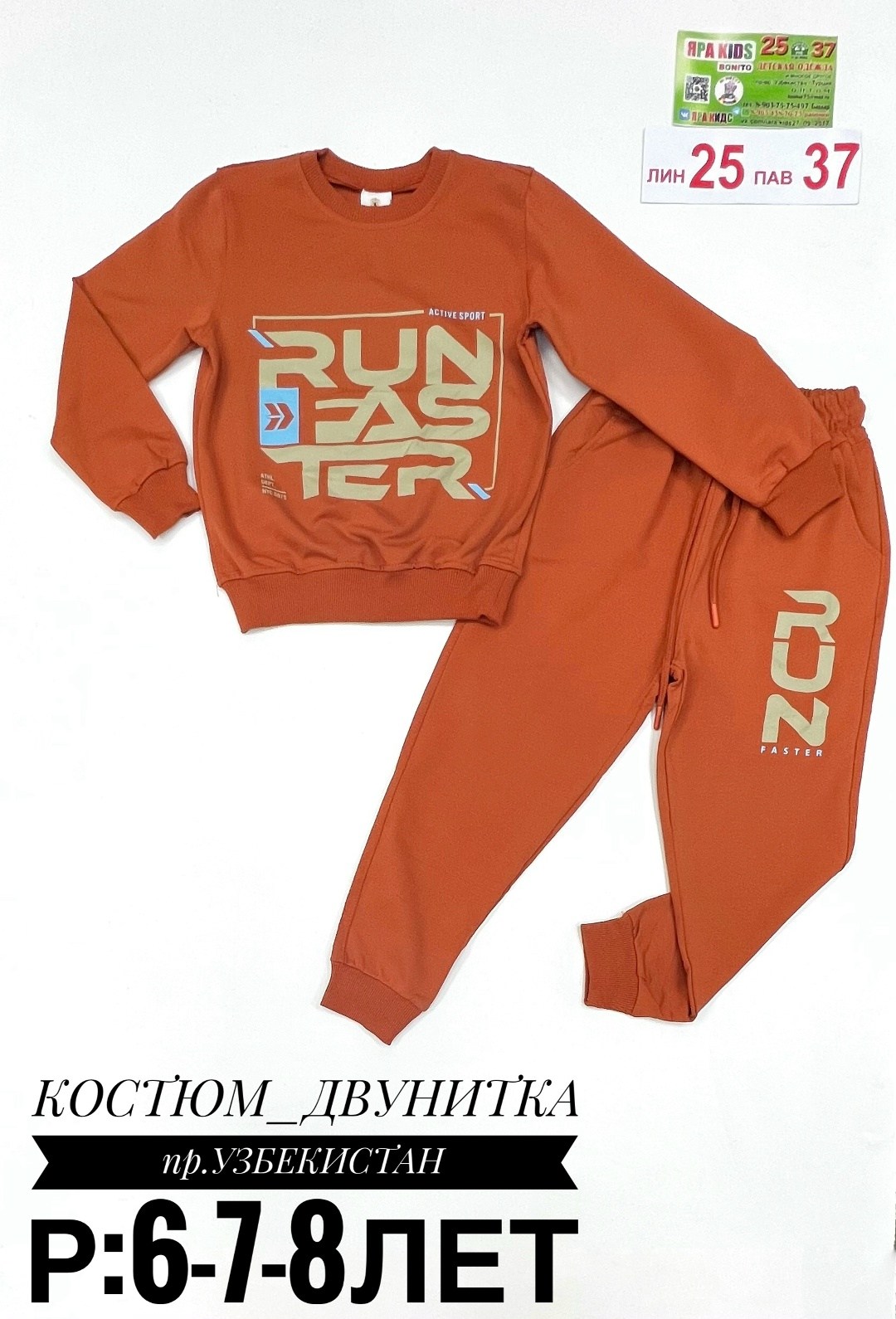 cпортивный костюм для мальчика,спортивные костюмы,комплект костюм,костюм детский,костюм для мальчика