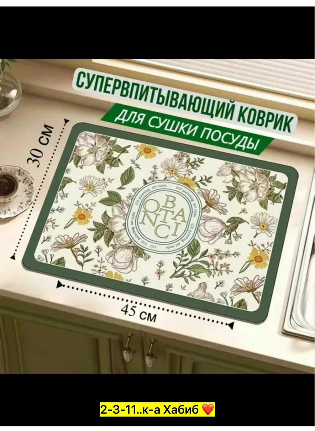 коврик для посуды,коврик для сушки посуда,кухонный коврик для сушки посуды,коврик под тарелку кухонная,коврик для сушки посуды 30 х 40 см