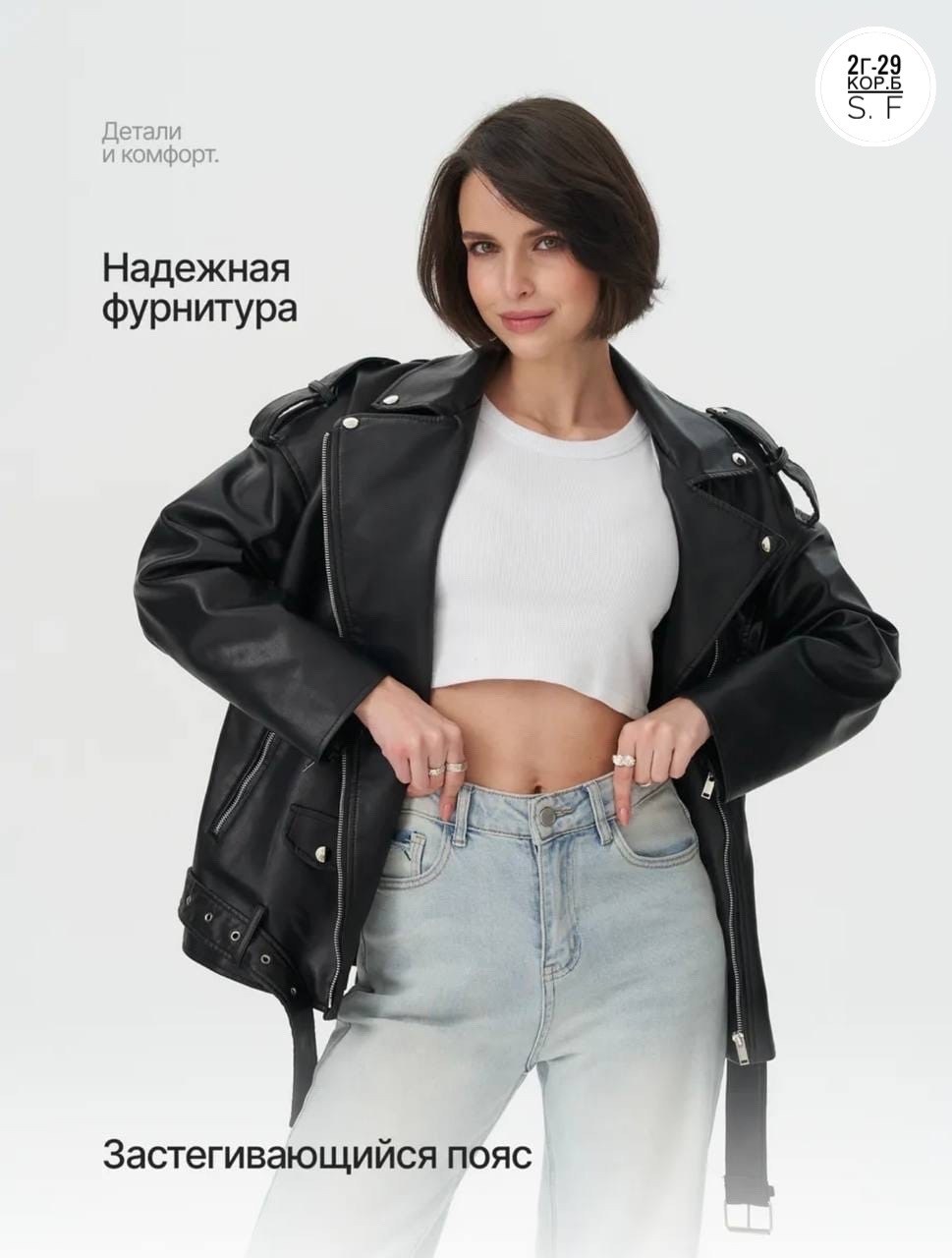 куртка косуха экокожа,косуха женская,куртка косуха,косуха куртка кожаная оверсайз,косуха кожаная оверсайз