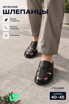 Сандали