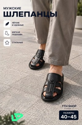 Сандали