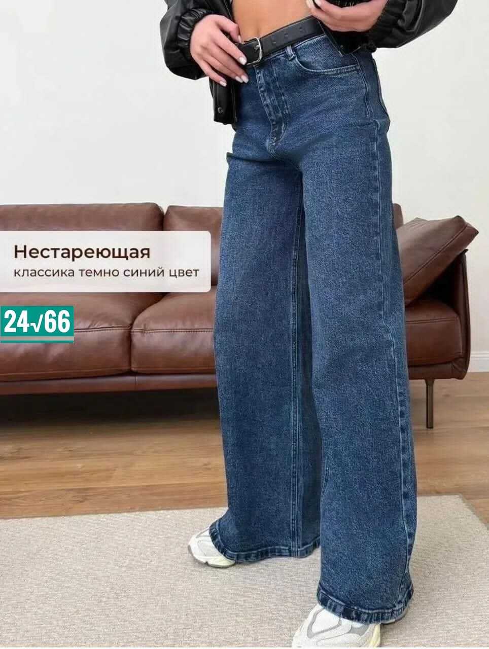 джинсы женские широкие,джинсы ткань,женские джинсы,брюки джинсы,стильные джинсы