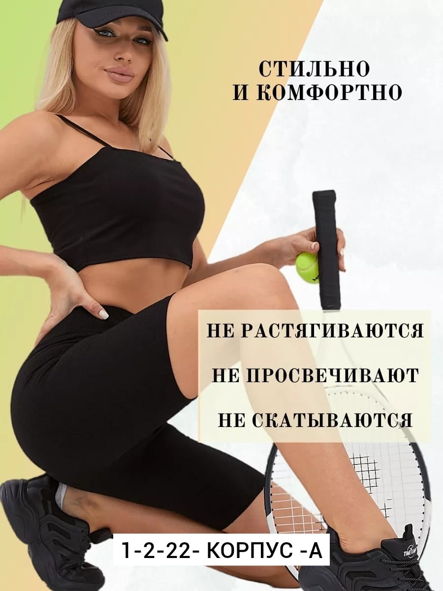 велосипедки женские,велосипедки на девушках,велосипедки шорты женские,велосипедки спортивные,шорты велосипедки спортивные женские