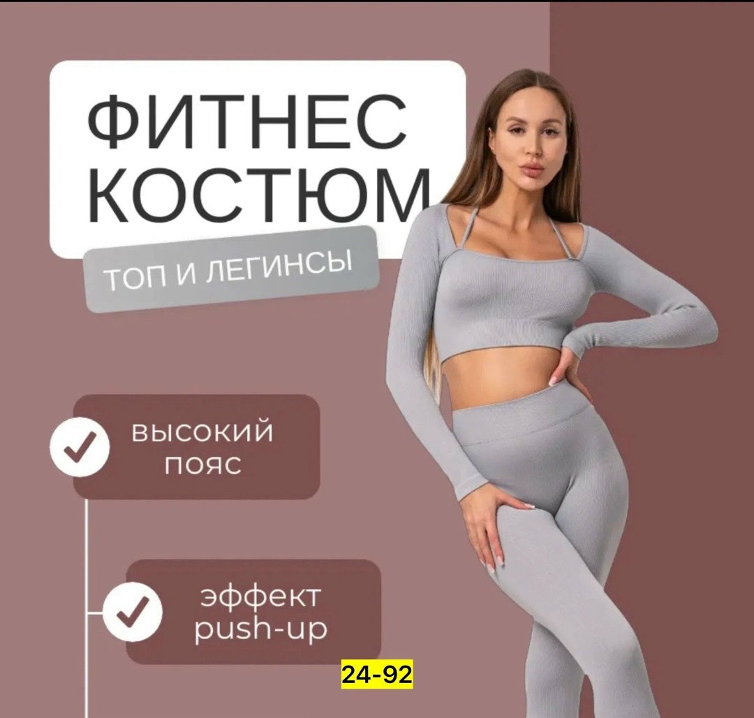 женский фитнес костюм с высокой талией и push up эффектом,костюм для фитнеса женский с лосинами,костюм для фитнеса,лосины для фитнеса,спортивный фитнес костюм