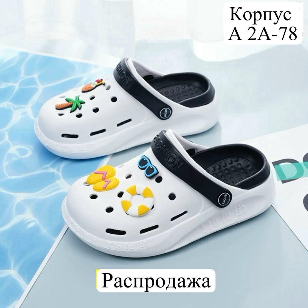 сабо резиновые шлепки закрытые пляжные,,кроксы детские,кроксы для детей,кроксы сабо детские