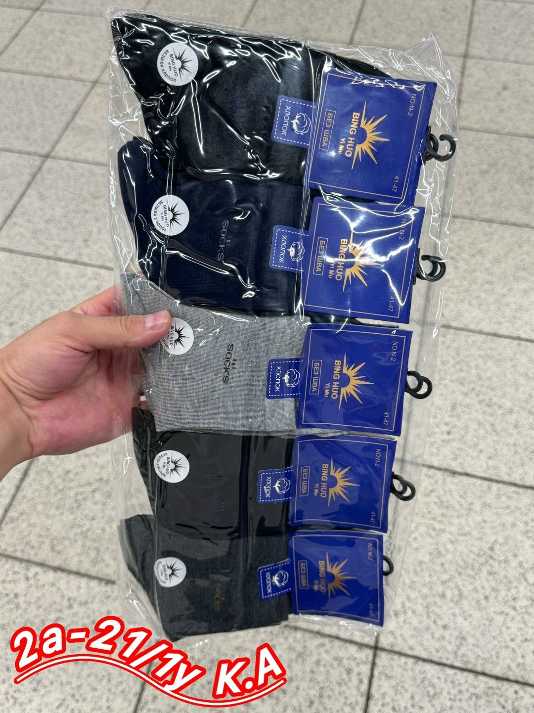 мужские носки,комплект носки мужские,носки мужские 10 пар,носки мужские 12 пар,носки оптом