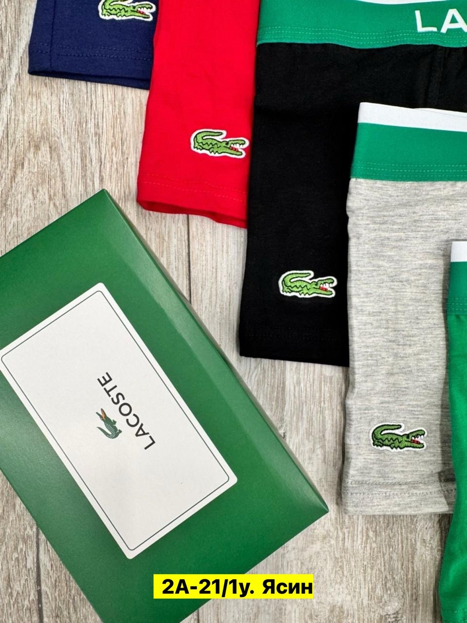 lacoste трусы,набор мужских трусов lacoste,комплект трусов боксеры lacoste,трусы мужские lacoste,трусы боксеры мужские lacoste