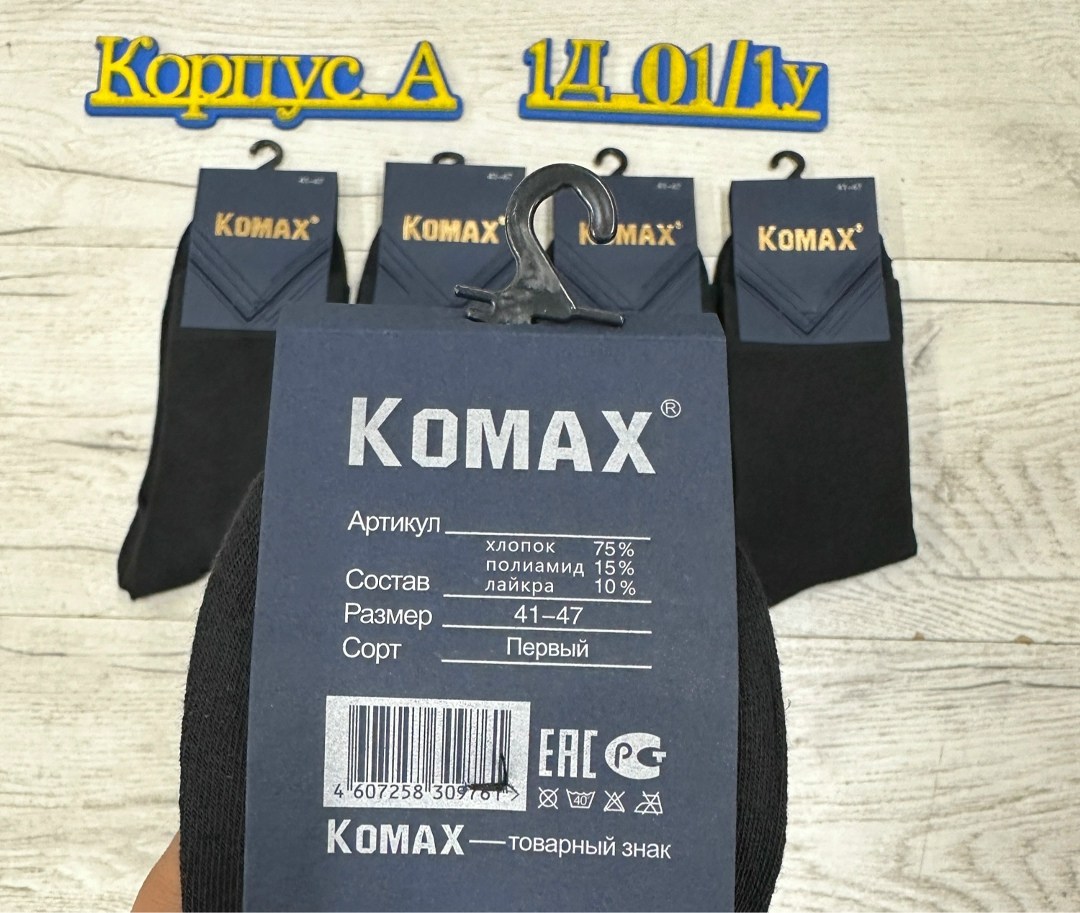 носки komax мужские,носки мужское,носки мужские уют,носки мужские классические,мужские носки комплект