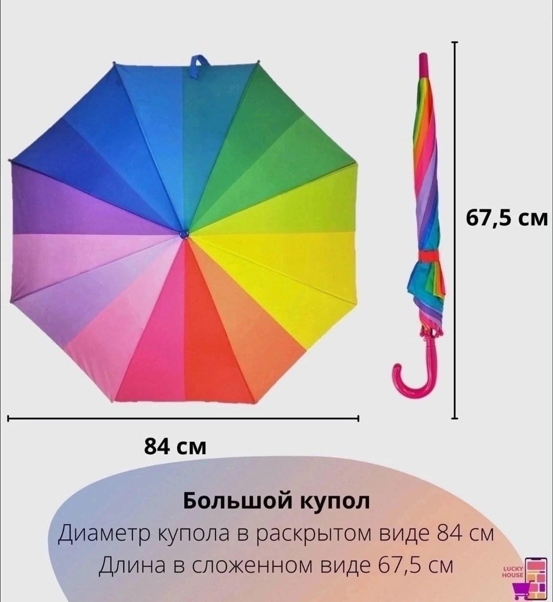 зонт трость радуга,зонт детский радуга,зонт радуга,зонтик радуга большой,rainbrella зонты трость