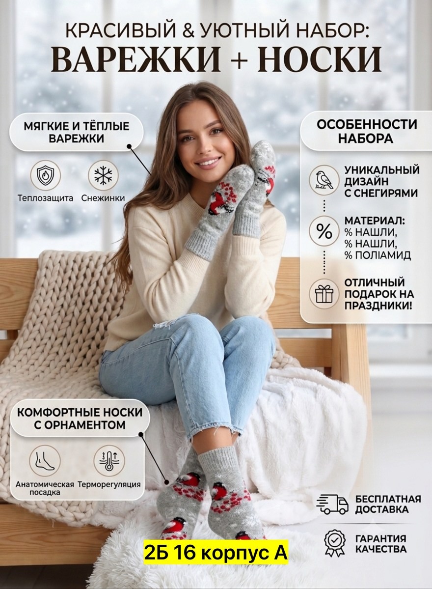 комплект носки и варежки,комплект теплые варежки с носочками,варежки и носки набор,комплект варежки и носки шерстяные,теплый комплект варежки и носки rash shop