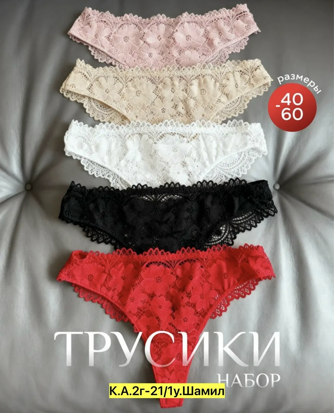 комплект трусов женские,трусы стринги кружевные,стринги кружевные набор,трусы стринги с кружевом,комплект трусов стринг