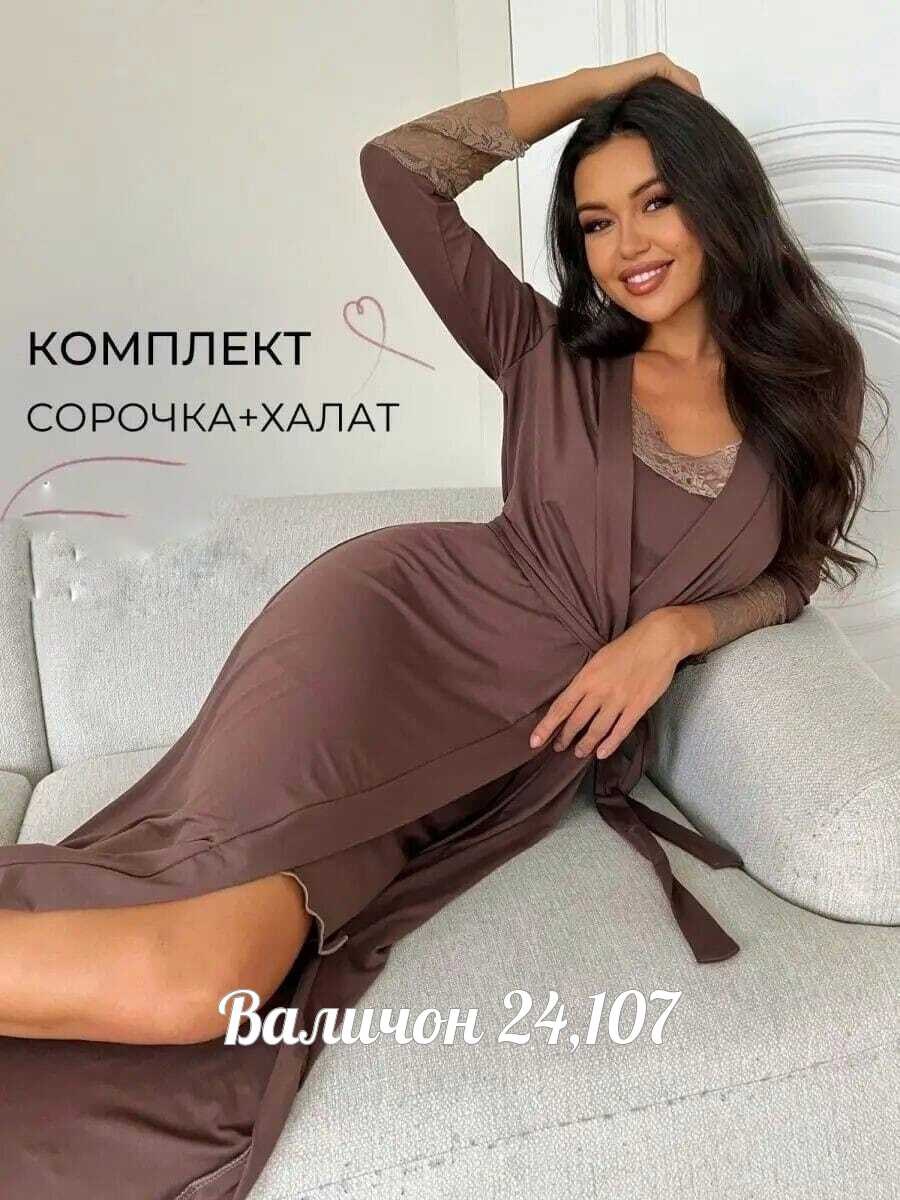 комплект сорочка халат,халат домашний с сорочкой комплект,комплект халат и ночная сорочка,халат домашний с сорочкой комплект ihomelux,халат женский