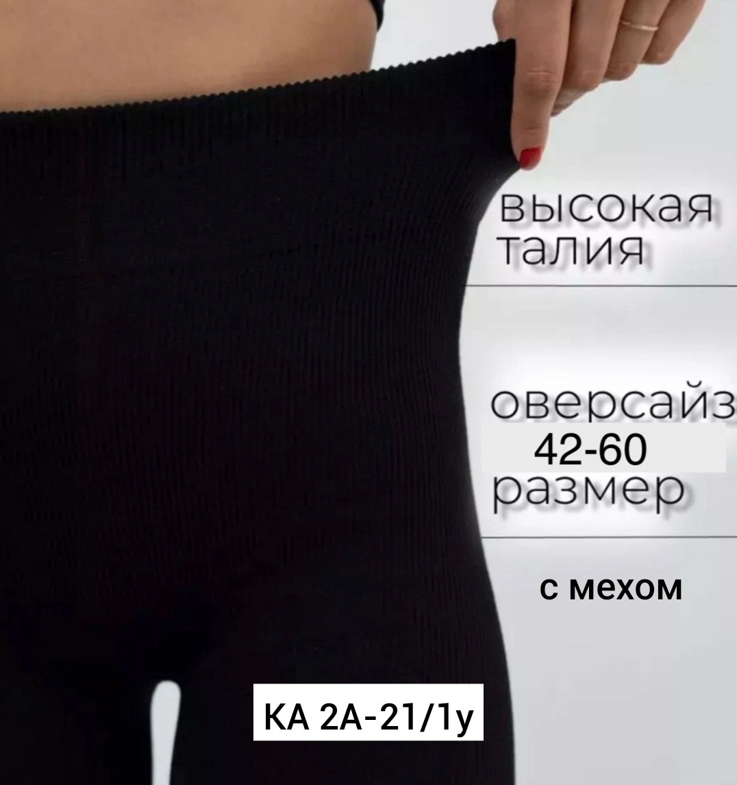 ласины утеплённые с начёсом леггинсы теплый черный с мехом,лосины теплые с мехом,легинсы на меху,леггинсы утеплённые лосины с мехом,леггинсы утепленные с мехом