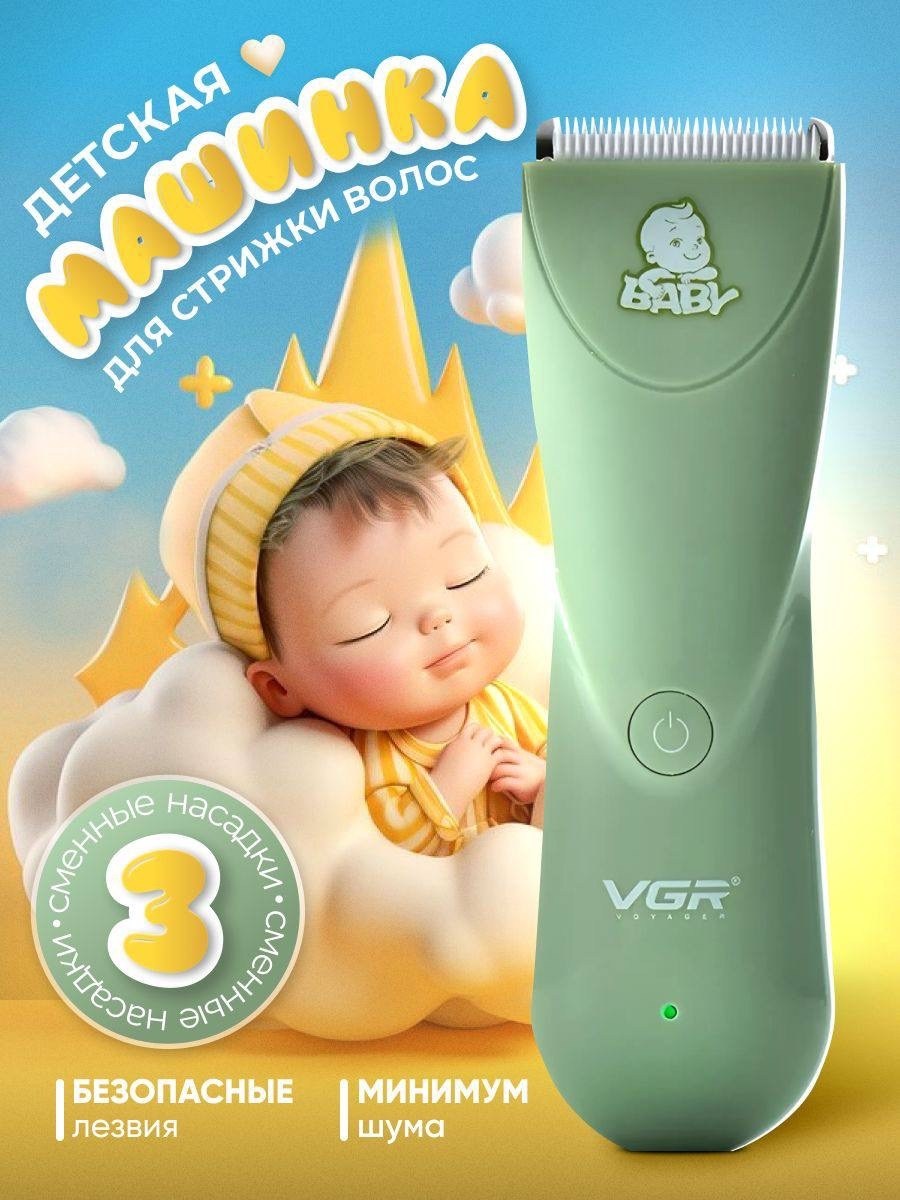 машинка для стрижки волос vgr v,детская машинка для стрижки vgr v,машинка для стрижки vgr v,машинка для стрижки v 150,детская машинка для стрижки волос vgr