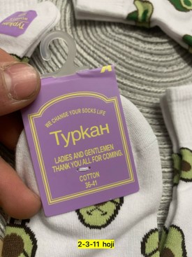 Носки