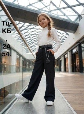 Брюки
