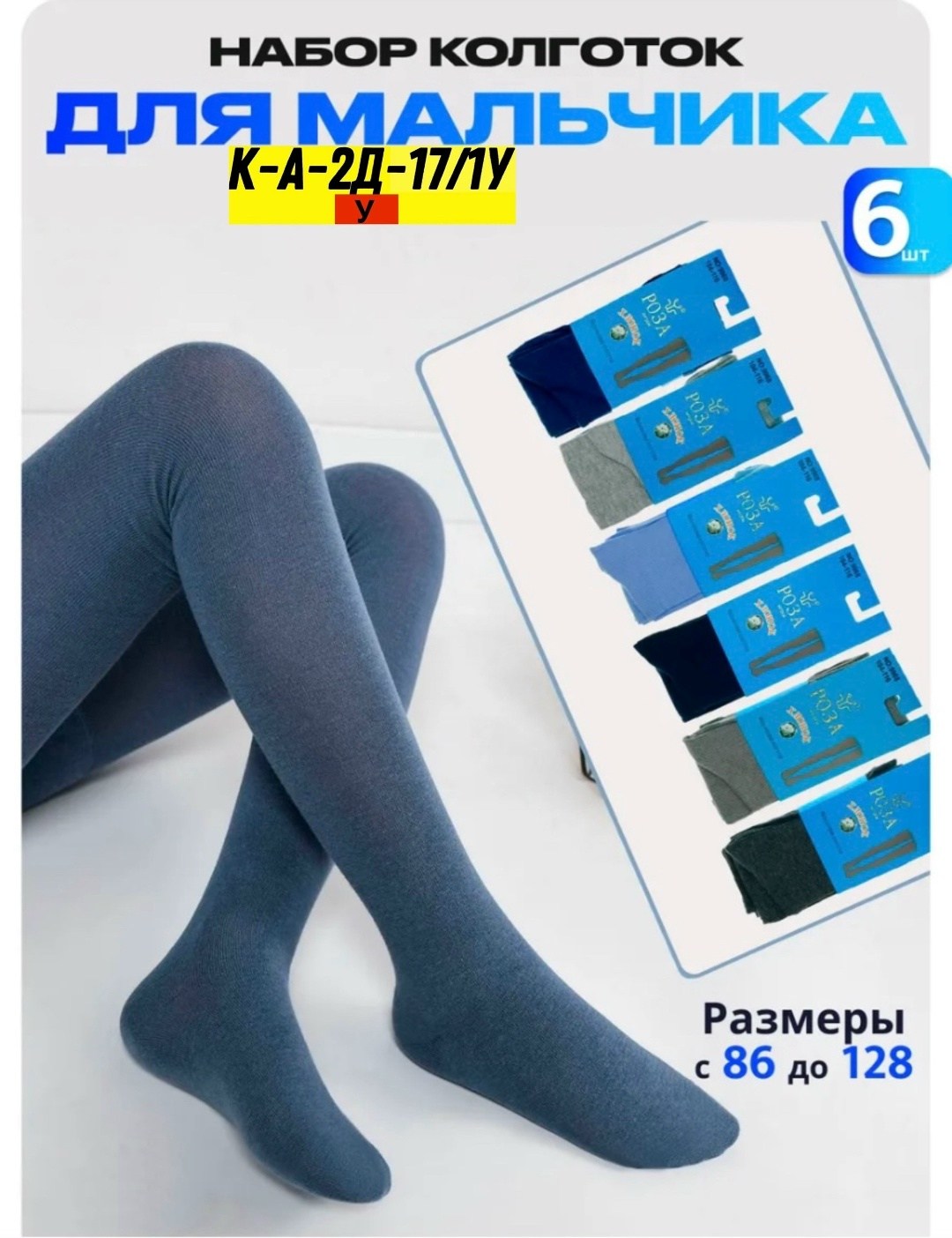 колготки детские,колготки для мальчика,колготки детские однотонные,колготки для мальчика в упаковке,колготки детские хлопковые