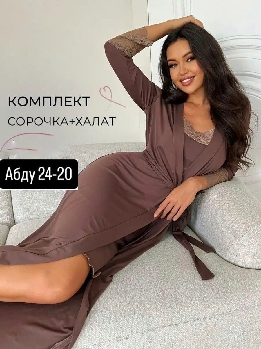 халат домашний с сорочкой комплект,пеньюар женский с халатом,комплект домашний женский,пеньюар женский,пеньюар комплект