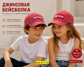Кепка