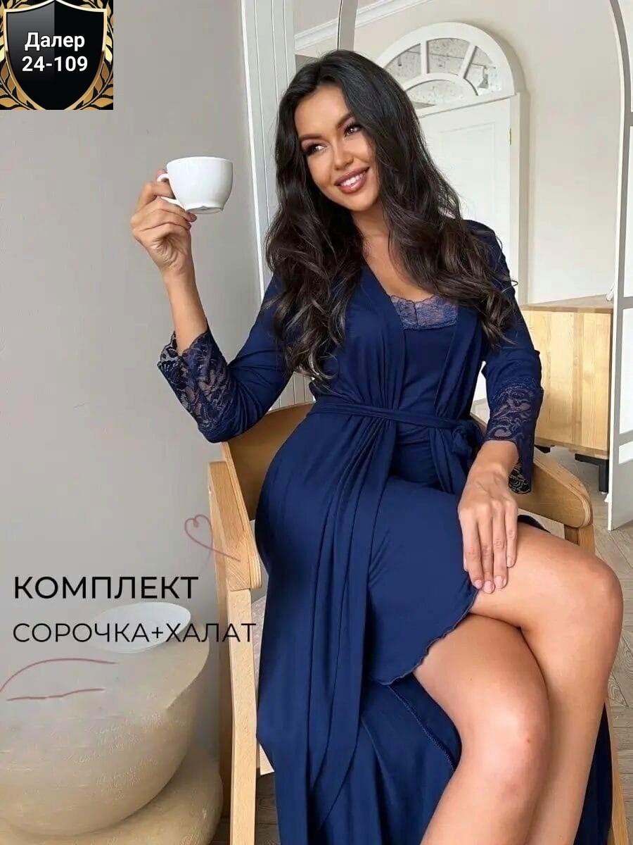 комплект сорочка халат,халат домашний с сорочкой комплект,комплект халат,комплект халат и ночная сорочка,халат женский